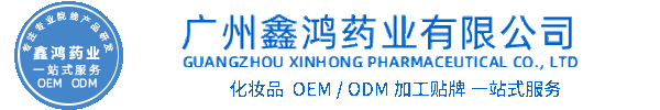 崇左市化妆品源头OEM加工贴牌 化妆品生产企业