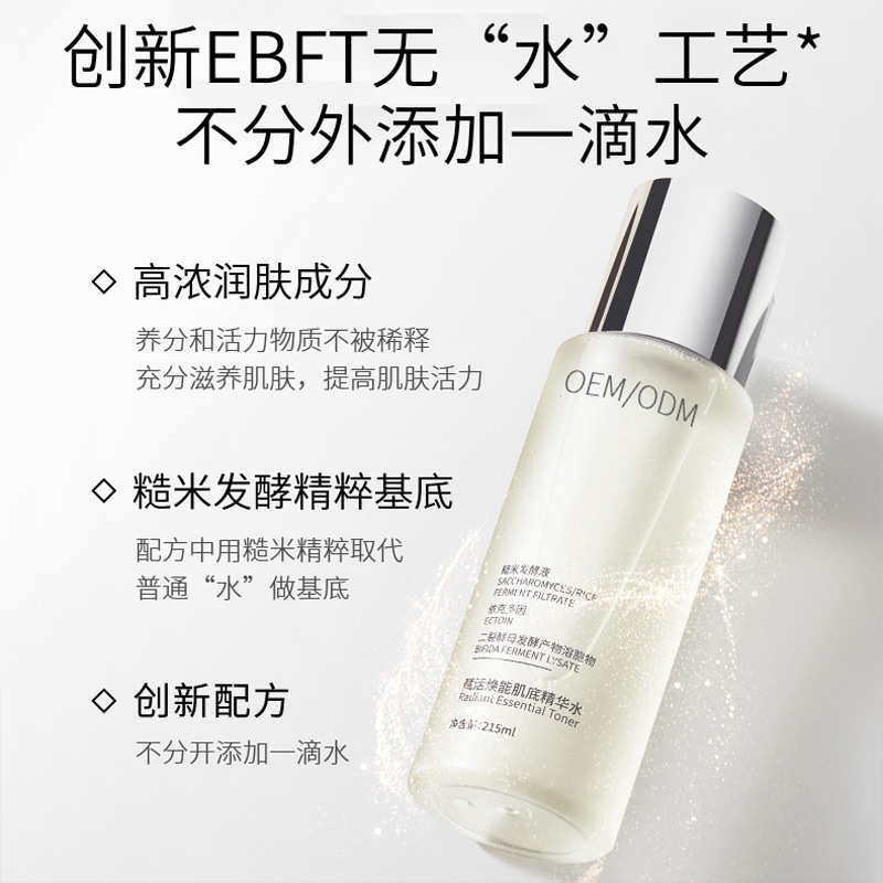 崇左市_二裂酵母保湿精华乳液OEM