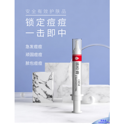 崇左市_祛痘膏OEM 男女青春痘祛痘膏祛痘印 痘印修复