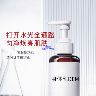 崇左市_水杨酸果酸烟酰胺美白保湿滋养修复身体乳OEM