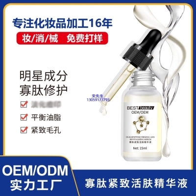崇左市_寡肽精华液OEM ODM代加工