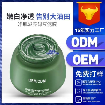 崇左市_泥膜深层清洁补水保湿绿豆泥膜 泥膜oem/OEM加工贴牌