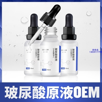 崇左市_保湿抗皱小分子透明质酸原液OEM  玻尿酸原液oem加工贴牌