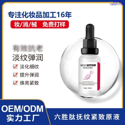崇左市_六胜肽抚纹紧致原液OEM ODM代加工