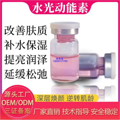 崇左市_水光动能素精华原液代加工