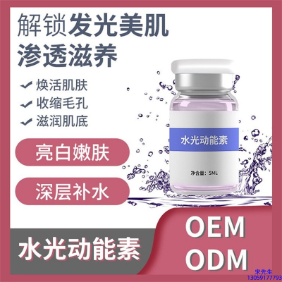 崇左市_水光动能素精华原液美白亮肤