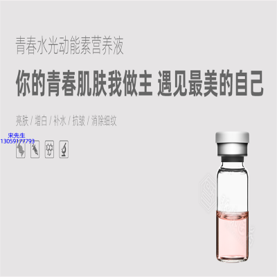 崇左市_水光动能素精华原液OEM定制